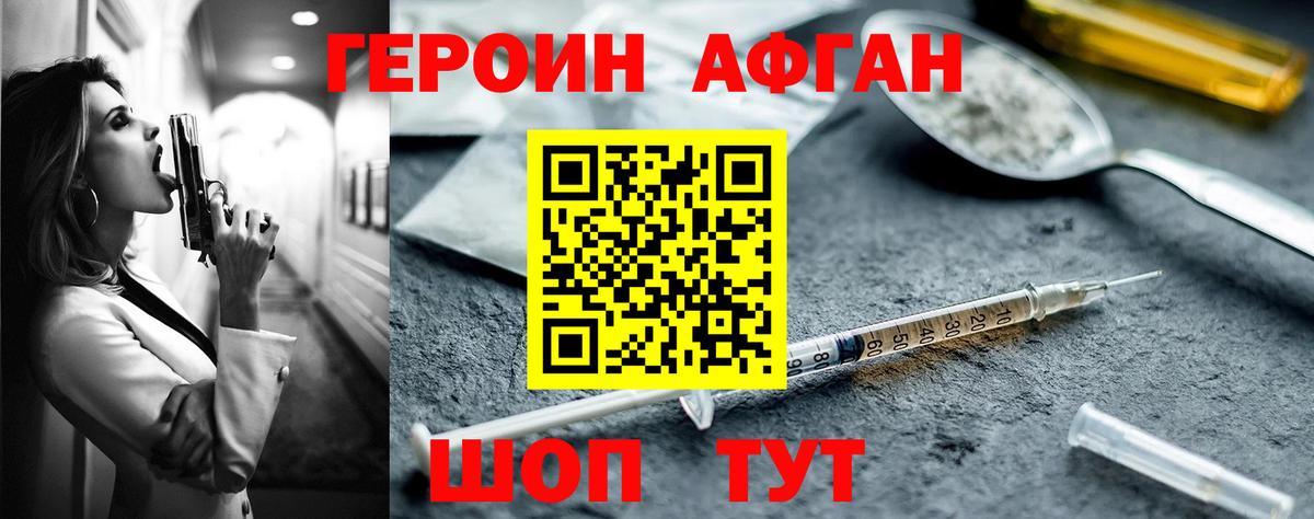 ГЕРОИН  Вход с VPN  Сертолово  Героин афганец 