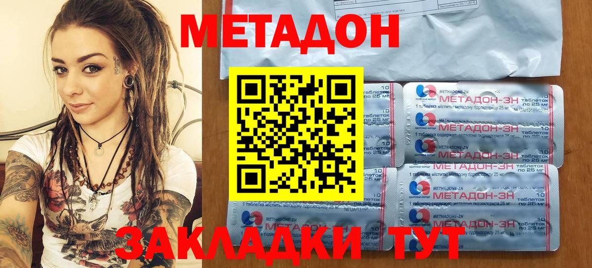 Метадон methadone  Метадон кристалл  Сертолово  Вход с VPN 